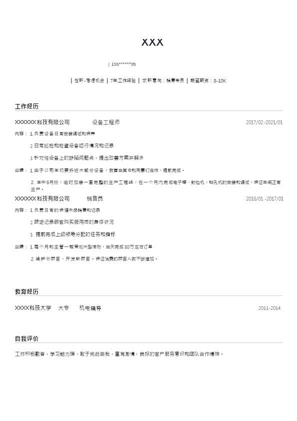6429_市场营销业务拓展类岗位求职简历模板  - 市场营销简历模板